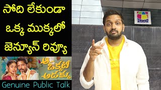 Jabardasth Mahidhar Review On Aa Okkati Adakku Movie | Naresh | Aa Okkati Adakku Review |Public Talk｜Mahidhar Vibes