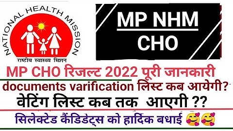Mp NHM CHO result 2022 | mp CHO document varification list | waiting list कब तक आएगी