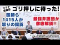 マイナ保険証ゴリ押しに待った!医師らが怒りの提訴―弁護団が徹底解説! 2024年7月9日