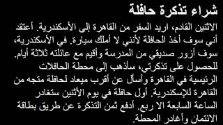 Arabic, Why Not ? Lesson 5 - Buying A Bus Ticket