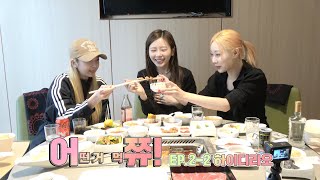 [Dreamcatcher JI U] 어쮸! 어떤 거 먹쮸🍳 (feat.🐱🐼) EP.02-2 '하이디라오' (ENG)