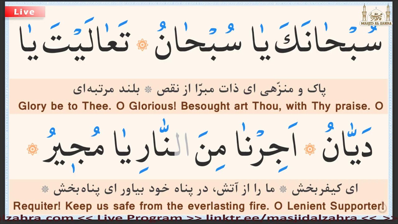 14TH NIGHT OF RAMADAN DUA IFTITAH MASJID AL-ZAHRA 03/03/2016