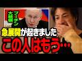ロシア・ウクライナ戦争に大きな変化が起きています。プーチン大統領勝利宣言の真相は…【ひろゆき 切り抜き】