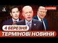 Екстрені заяви про ІРАН БАЛІСТИКА по Туреччині Страшний удар по ОДЕЩИНІ Новини 4 березня