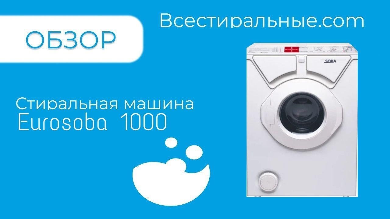 Стиральная машина eurosoba 1000