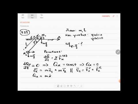 Общие теоремы динамики #1 Общие теоремы динамики #1
