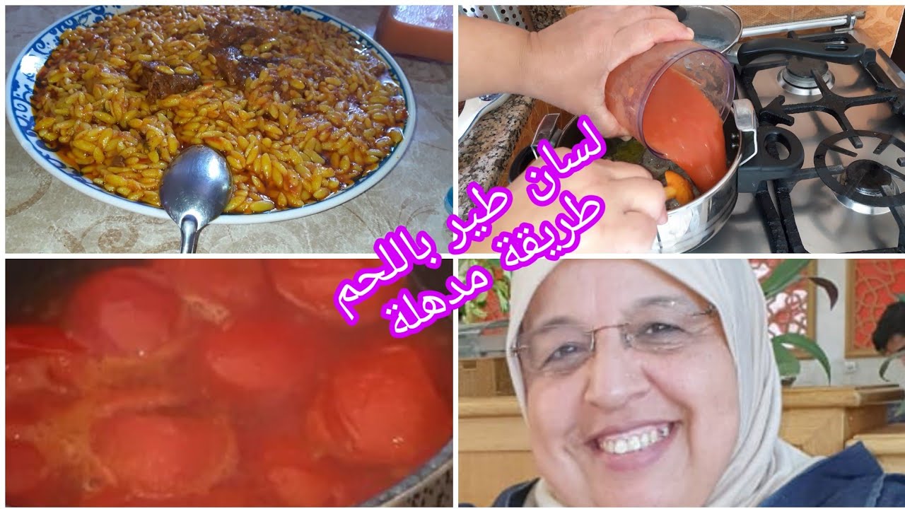 اروع طريقة تحضير لسان طير باللحم منعودش ليك عمرك متستغنايش عليها 🇲🇦🇲🇦🇲🇦