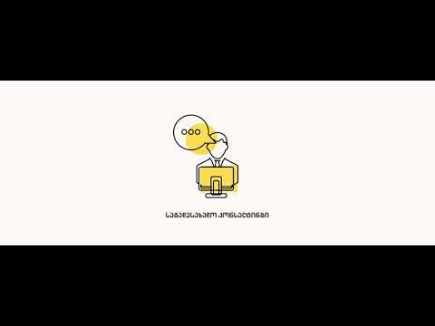 რა მომსახურება შეიძლება მიიღოთ ჩვენთან?