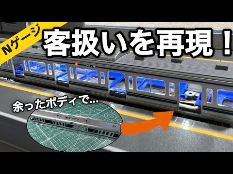 Nゲージ】客扱いを再現！ - YouTube