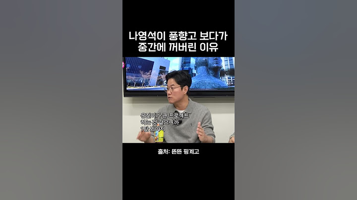 나영석이 풍향고 보다가 중간에 꺼버린 이유