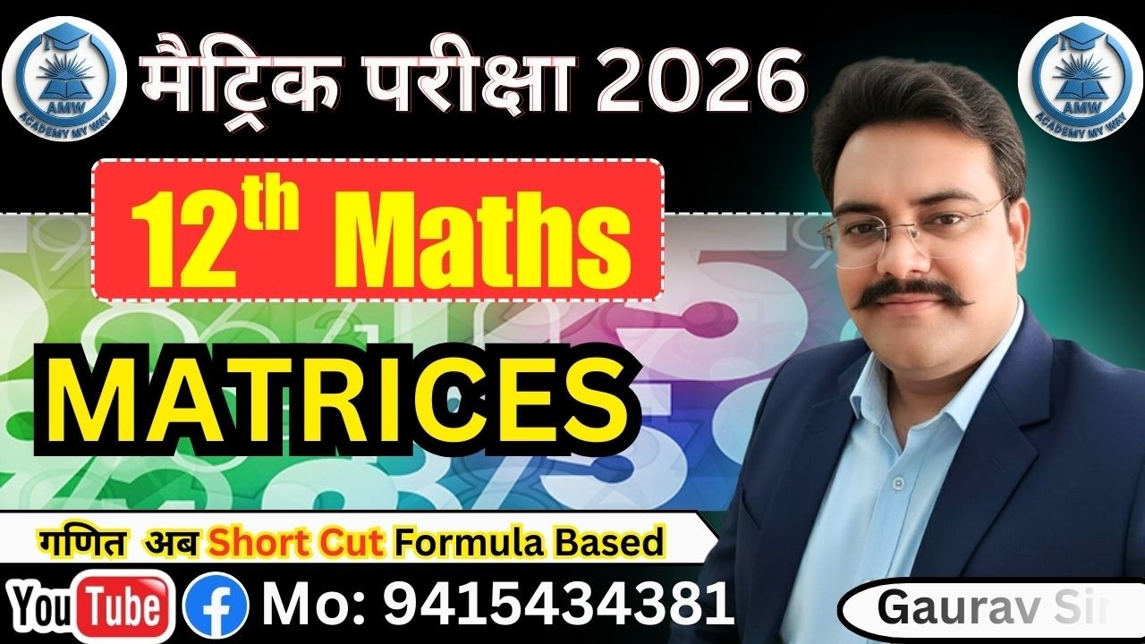 Matrices || MATHS BY GAURAW SIR