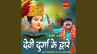 Devi Durga Ke Dware