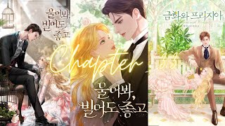 Chapter 33 | Cry or Better yet, Beg (eng version)