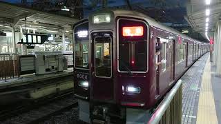 阪急電車 京都線 9300系 9304F 発車 十三駅