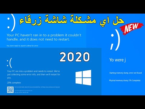 كيف تحل اي مشكلة شاشة زرقاء في نظام Blue Screen Fix 2020 | windows 10