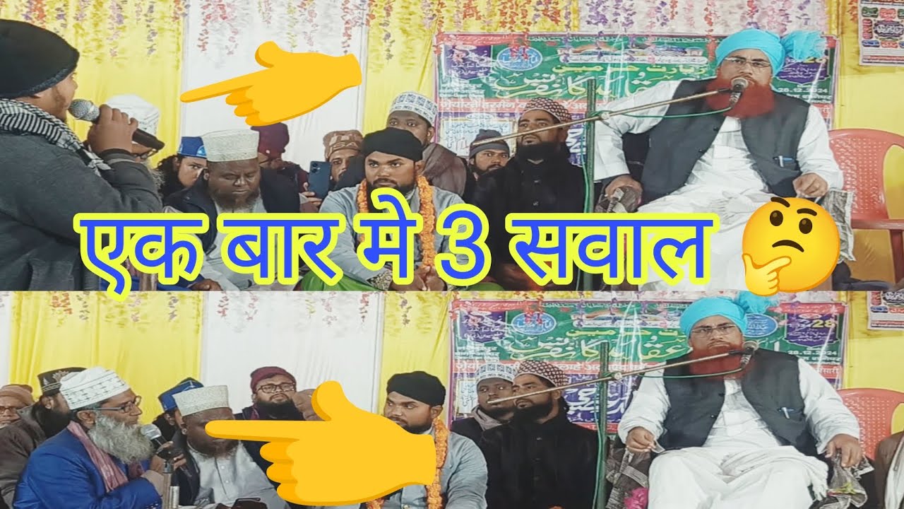एक बार मे 3 सवाल पूछा गया है 🤔 Mufti Shamshad Ahmad Misbahi || New Byan