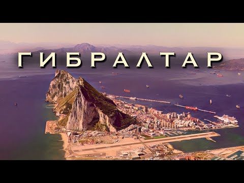 гибралтар | апекс | спорная территория | колонии англии | влог