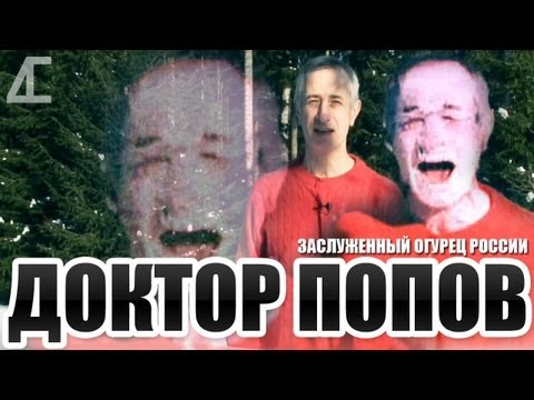 ДОКТОР ПОПОВ (Hard Dubstep Edit) + Открытие нового канала