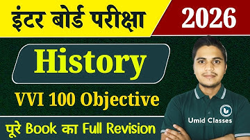 History Class 12 VVI Objective 2026 | 12th History Important MCQ | Class 12 History Question Answers