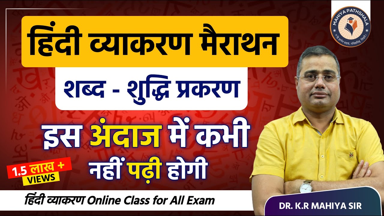 Shabd shuddhi hindi | हिंदी व्याकरण शब्द शुद्धि प्रकरण | Hindi shabd shuddhi question answer