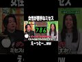 女性が苦手なミセス #ミセス #ミセスグリーンアップル #大森元貴 #若井滉斗 #藤澤涼架
