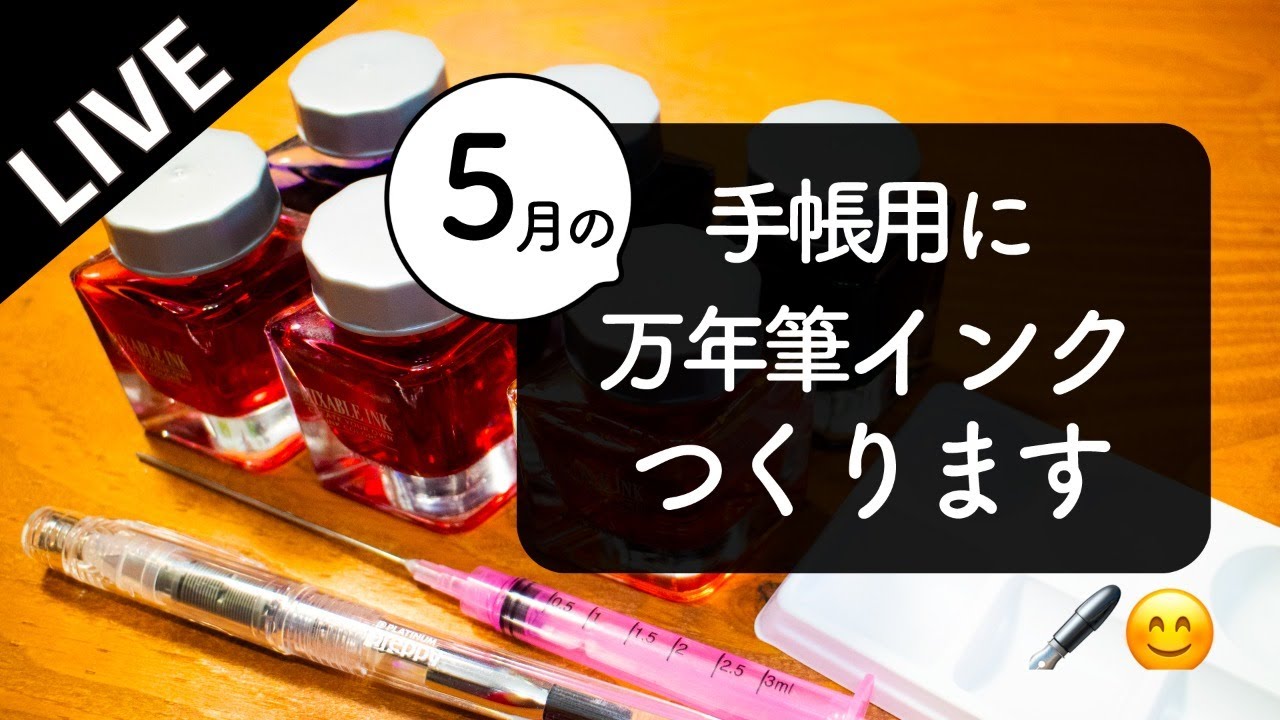 LIVE] I'm making fountain pen ink🖋✨ for my May diary