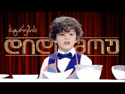 პატარა კულინარი - საბა ადამაშვილი 🧑‍🍳