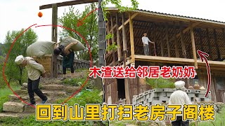 回到无人村继续改造老房子等小琴出月子后就有干净的环境了世外桃源