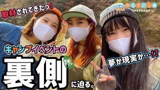 【密着】初めてのイベント出演の裏側を公開します、、、！【カエライフフェス】
