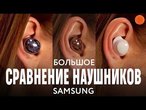 Galaxy Buds Pro vs Galaxy Buds Live vs Galaxy Buds+