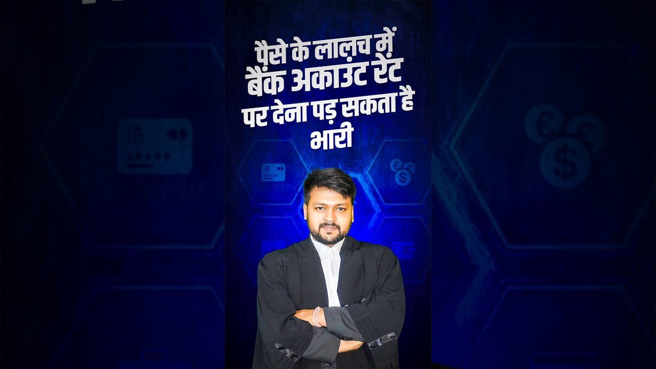 New Business Scam In India || Bank Account On Rent || Adv. Adarsh Singhal