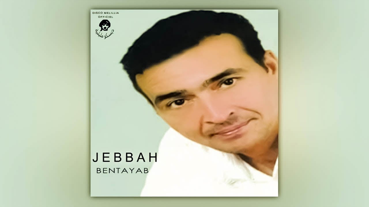 Jebbah Bentayeb - Hawar Khafi Ahayat - Full Album - Music Rif | - جباح بن طيب - البوم كامل
