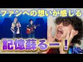ミセス陣営本当に粋な事をしてくださる。感謝しかございません。【Mrs. GREEN APPLE】