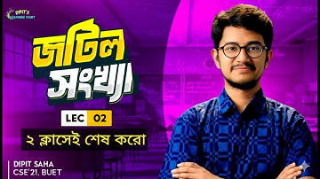 জটিল সংখ্যা | Lec-02 | ২ ক্লাস এই ১০০% শেষ || HSC Higher Math 2nd Paper | Complex Number