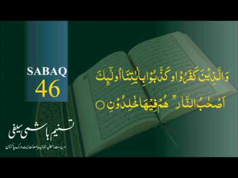 Nazra Quran Lecture No 46 