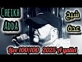                                هدمو وهرن لا تخلوو فيها  لايف      شيخ عدة لايف             حالتي