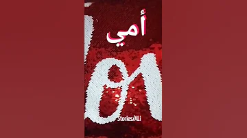 7alat WhatsApp امي يا جنة العمر 