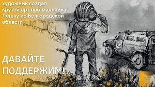 Восьмилетний белгородец встречает и провожает солдат воинским приветствием