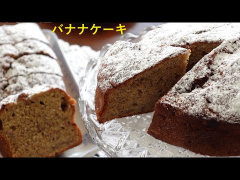 スタンドミキサーでバナナケーキ作り Banana Cake with Stand Mixer