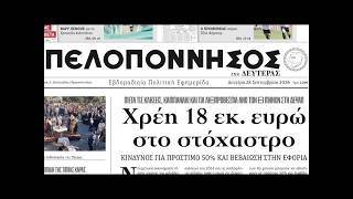 Ο"νοικοκυρης" δημαρχος του ΚΚΕ ΔΕΝ εισεπραξε απο πελατες της ΔΕΥΑΠ 39,8 εκ€