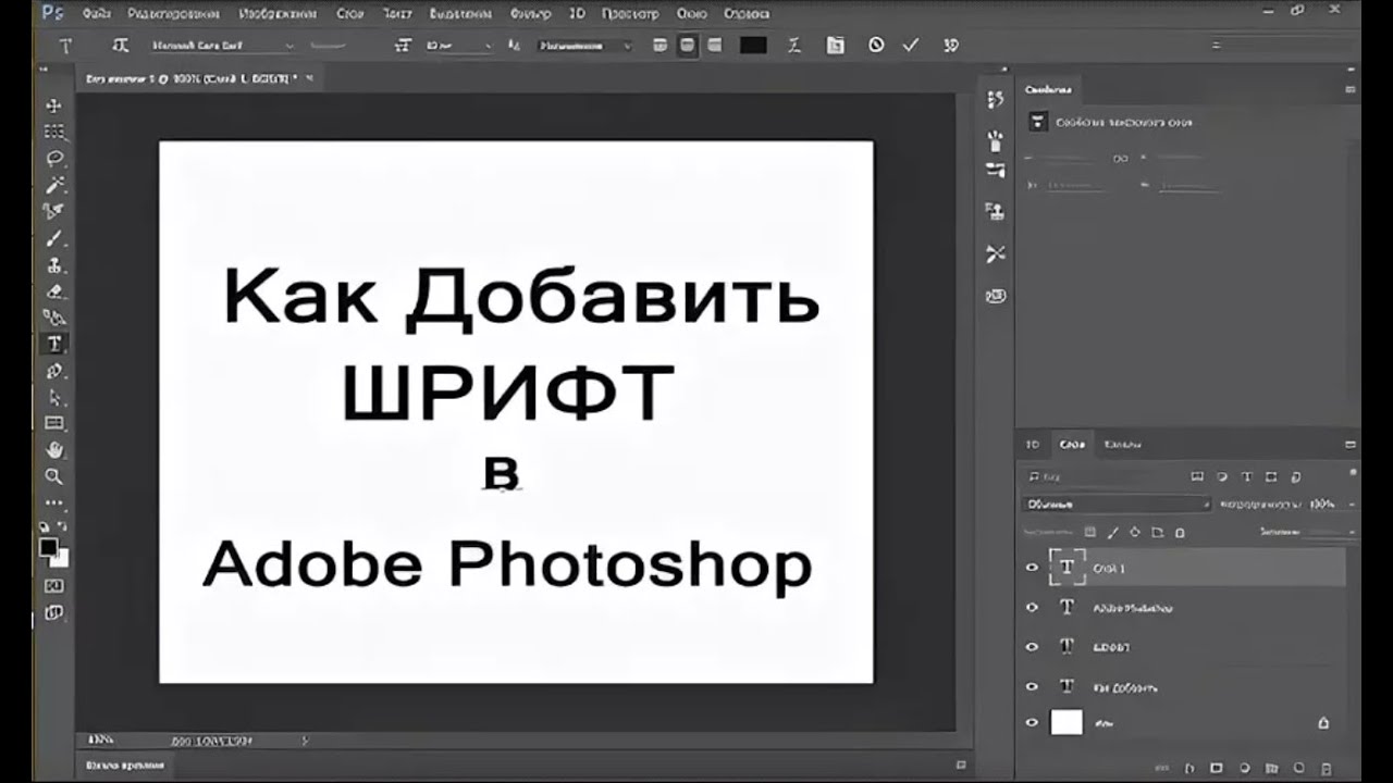 Фотошоп новые шрифты