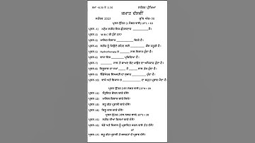 Pseb Physical education  paper 10th | 22 September 2023 | physical education paper with solution