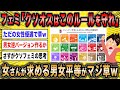 【2ch面白いスレ】フェミ女さん「クソオス共はこのルール守ってくれます？」←女が求める男女平等がマジ草ww【ゆっくり解説】