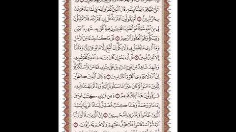 ص 503 القرآن الكريم صفحات بصوت المنشاوي نسخة الإذاعة
