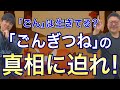 【読解力講座】『ごんぎつね』の読み方をプロ講師が解説！