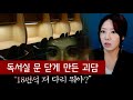 [괴담] 도대체 그날 독서실엔 총몇명이 있었을까 | 디바제시카 인기영상