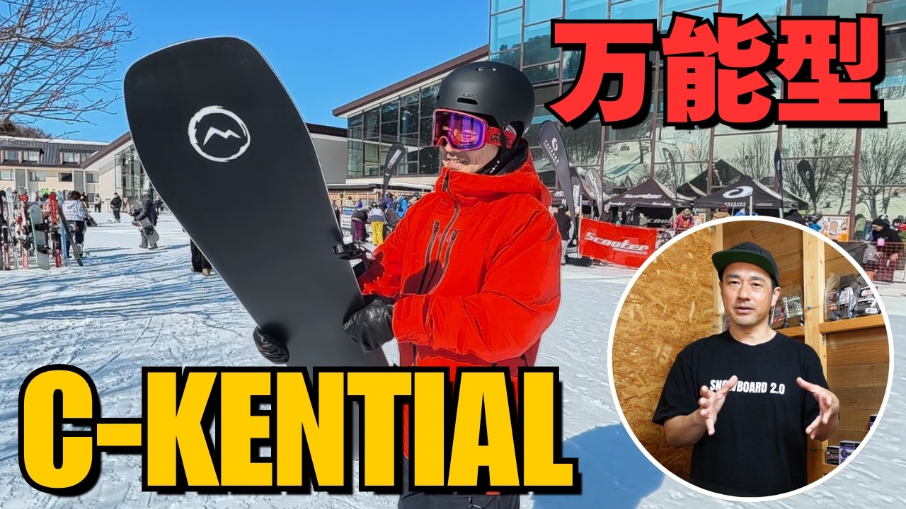 スノーボード chi&chi Explaining the All-Mountain Board 
