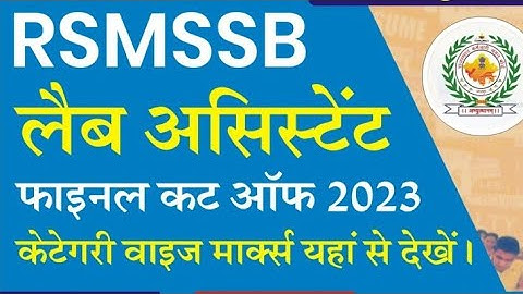 RSMSSB  lab Assistant 2022 Final Cutoff | lab Assistant Result Out |