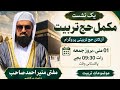 Hajj 2026 | Step by Step Hajj Guidance | Hajj ka tariqa Qadam ba Qadam | Complete Hajj Guidance