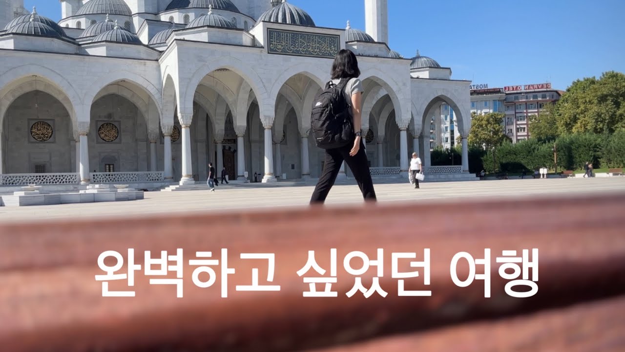 완벽한 여행보다 더 편안한 여행을 찾았다